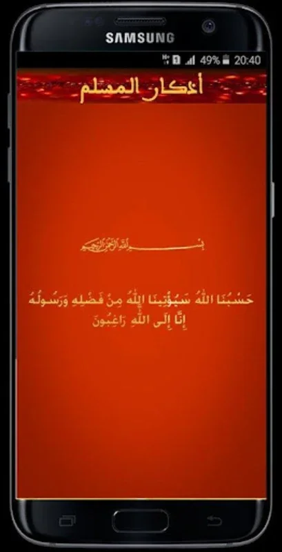 أذكار المسلم يعمل تلقائيا for Android - Enhance Your Spiritual Journey