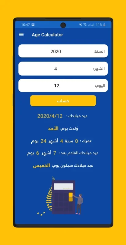 Age Calculator for Android: Accurate Age Computation