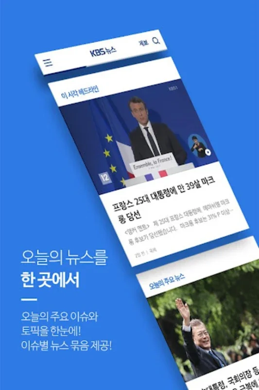 KBS뉴스 for Android: Personalized Korean News