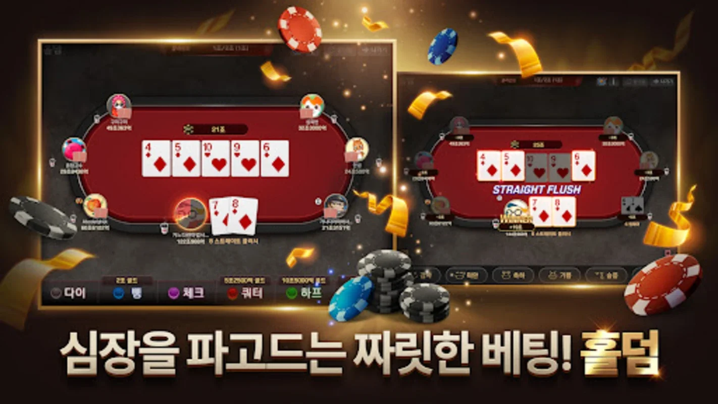 피망 포커 for Android - Unbeatable Poker Experience