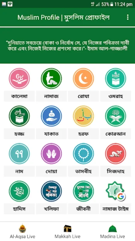 Muslim Profile | মুসলিম প্রোফাইল || ইসলাম শিক্ষা for Android: Enrich Your Islamic Knowledge