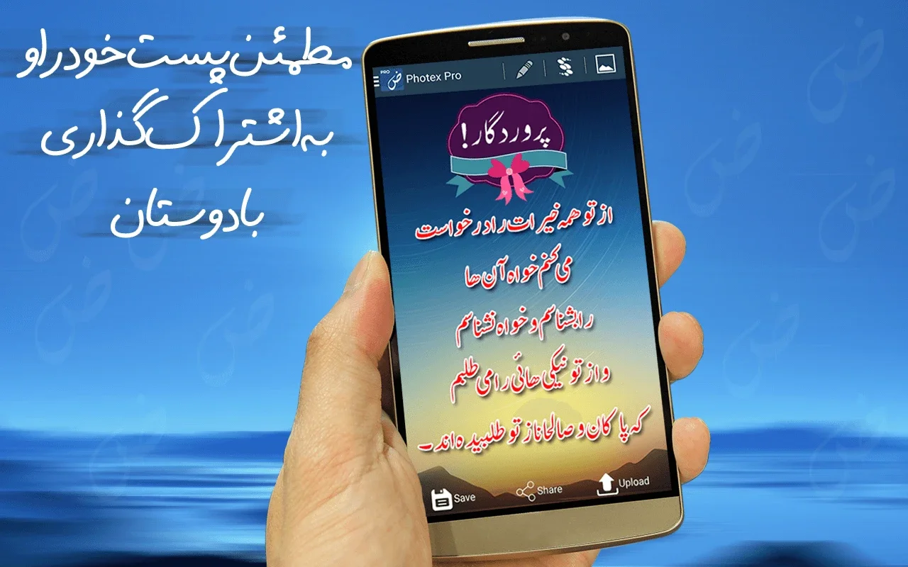 Photex Basic - Add Urdu Text to Photos on Android