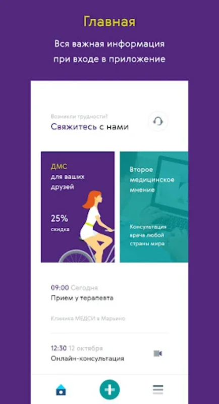 Ренессанс Здоровье for Android: Simplify Healthcare