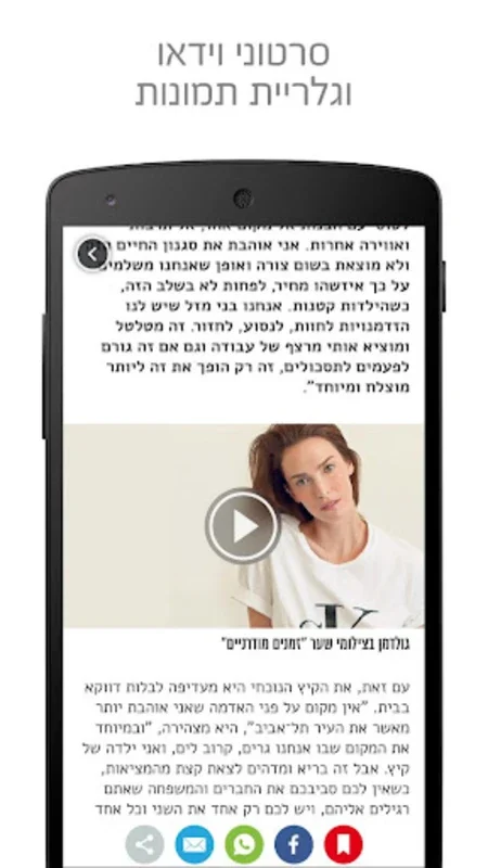 ידיעות אחרוניות for Android - Stay Informed