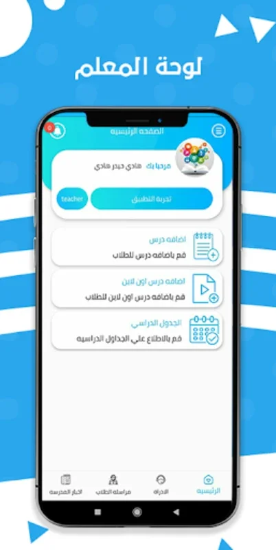 مدارسكم for Android: Streamlining School Communication