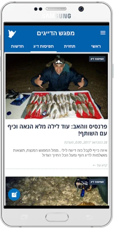 Anglers Meeting - מפגש דייגים for Android: Connecting Anglers