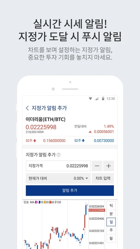 Upbit for Android - Secure Digital Asset Trading