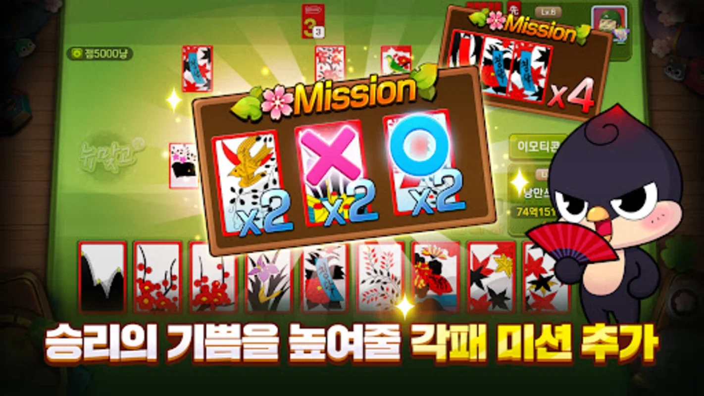 Pmang Gostop for kakao on Android - Download the APK from AppHuts