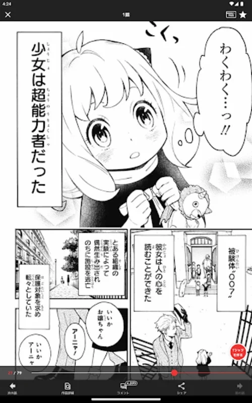 ジャンプ＋ for Android - Enjoy Manga on the Go