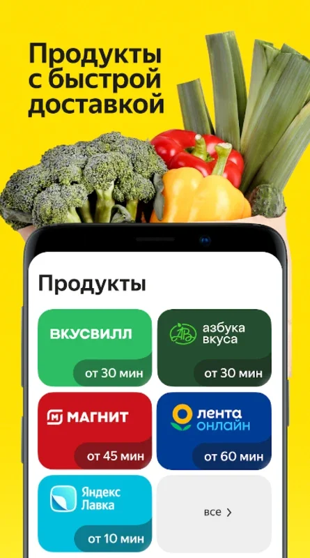 Yandex Food: Seamless Online Food Ordering for Android