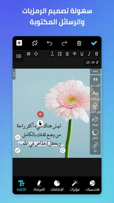 Arabic Designer (المصمم العربي - كتابة ع الصور‎) for Android - No Download Needed