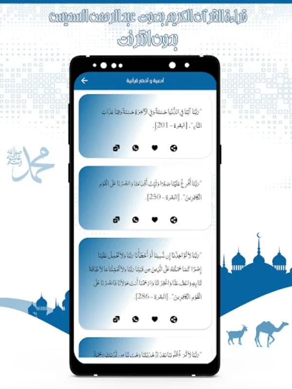 قرأن كامل بصوت السديس بدون نت for Android - Spiritual Experience