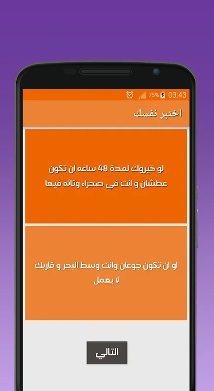 لو خيروك بدون نت for Android - Engaging Offline Experience