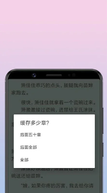 爱读小说 for Android - 丰富小说资源任您选