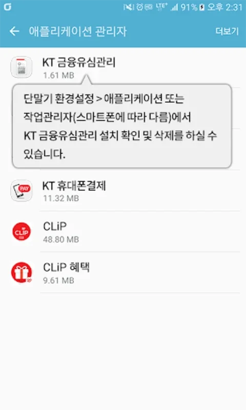 KT 금융유심관리 for Android - No Downloading Needed