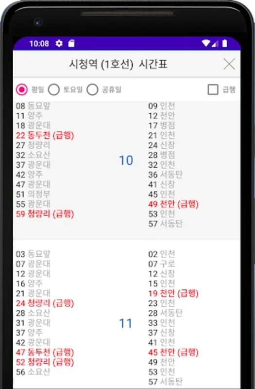 지하철노선도 for Android: Real-Time Subway Info