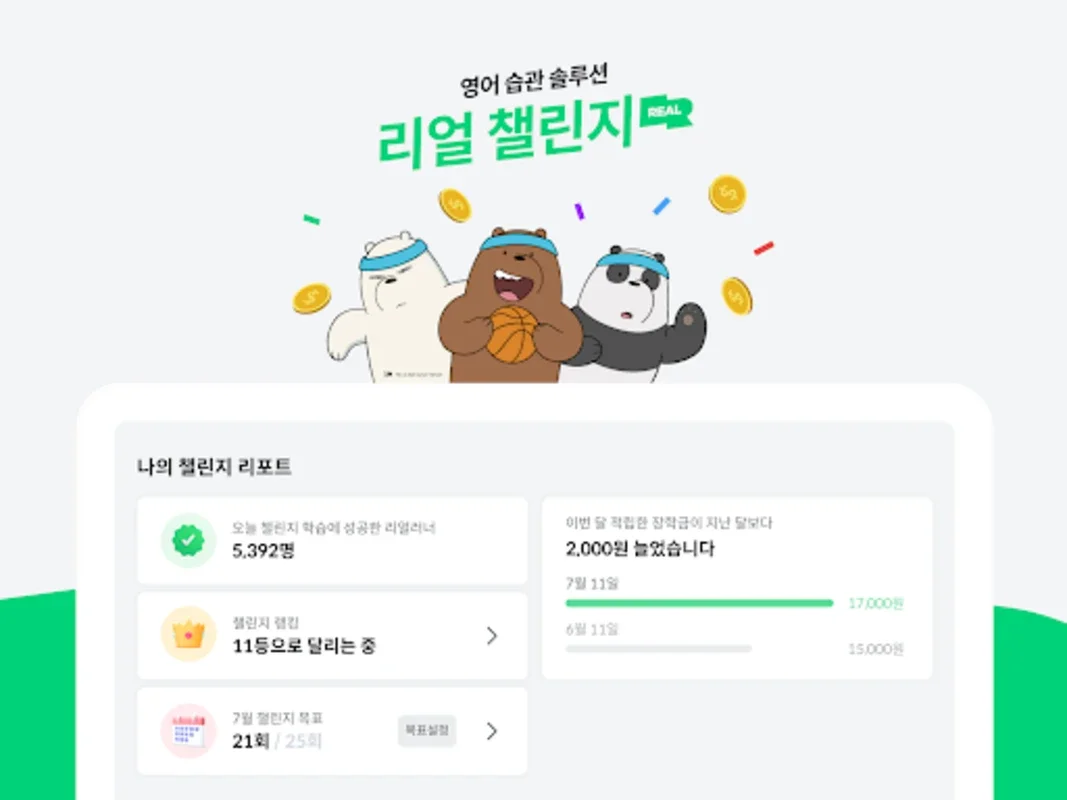 리얼클래스 - 콘텐츠로 배우는 진짜 영어 for Android