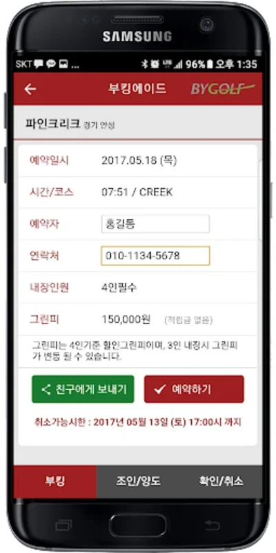 부킹에이드-골프부킹&조인 for Android - 골프 예약의 최고 선택