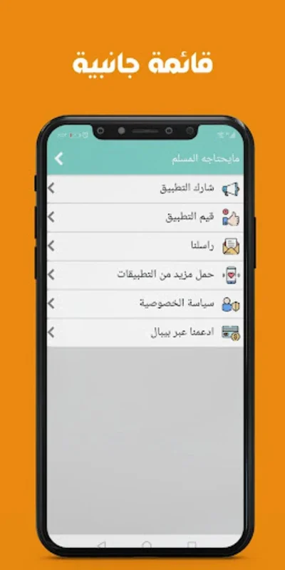 Almuslim now for Android - Spiritual Enhancement App