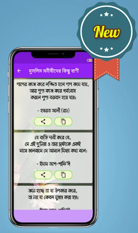 উপদেশ ও শিক্ষামূলক উক্তি আর বা for Android - Inspiring Quotes