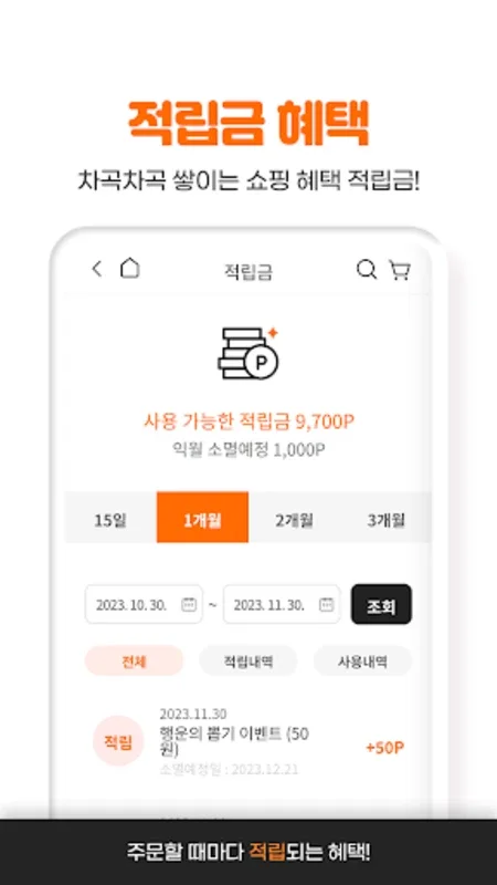 월간푸드 for Android - Enjoy Fresh Seasonal Food Delivered