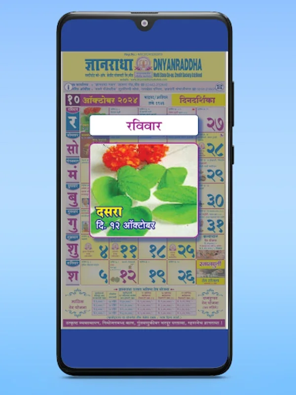 Dnyanraddha Calendar for Android: Marathi - language Dates and Events