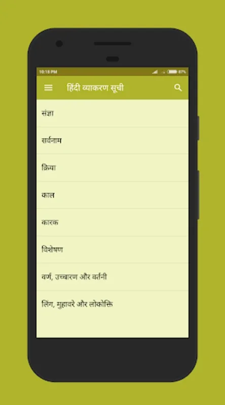 हिंदी व्याकरण Hindi Grammar for Android: Master Hindi Easily