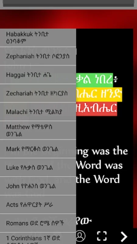 Amharic Bible for Android: Spiritual Insights at Your Fingertips