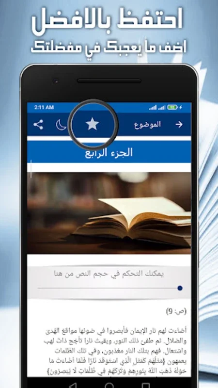 صفات المنافقين for Android - Offline Insights