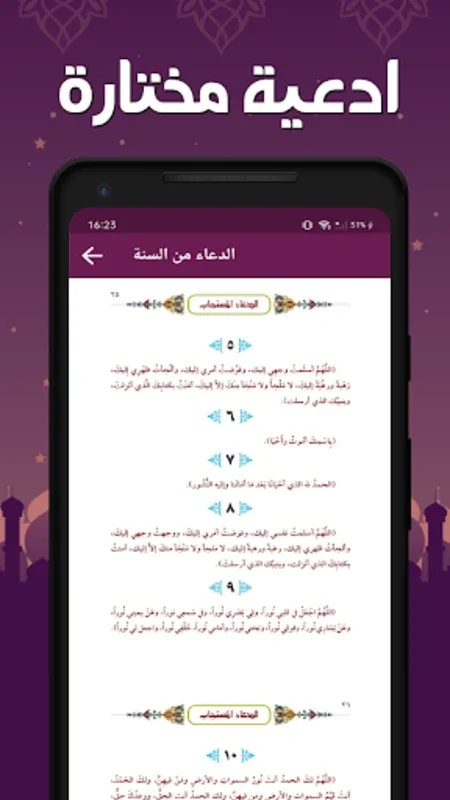 دعاء المستجاب بدون نت for Android - Spiritual Enrichment