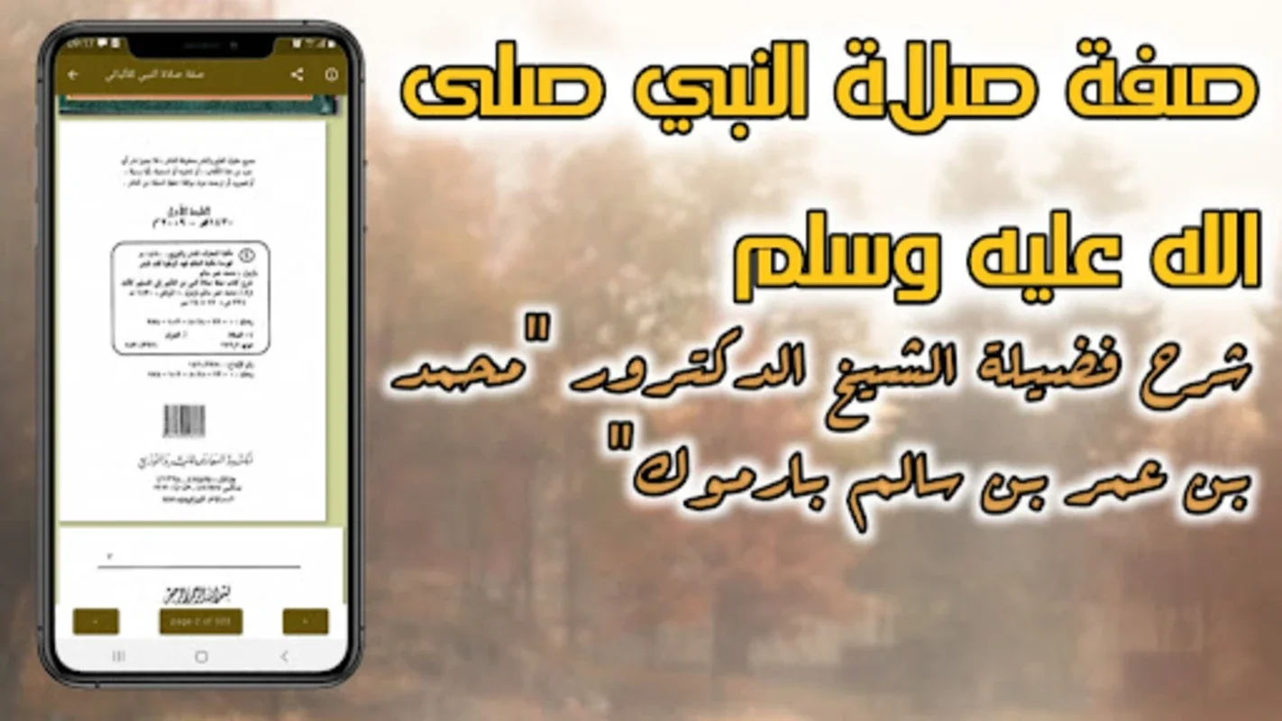 صفة صلاة النبي للألباني for Android - Insights and Guidance