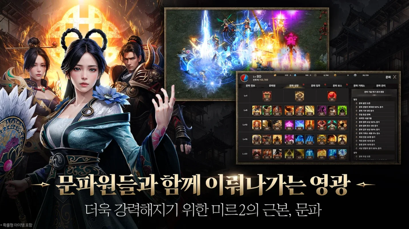 The Legend of MIR 2: Destiny for Android - Immersive MMORPG