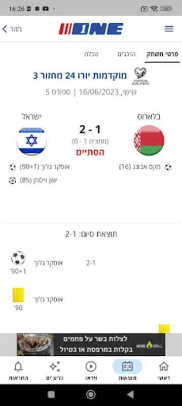 ONE for Android - Stay Updated with Israel's Sports