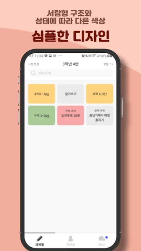 다했어요! for Android - Simplify Your Tasks