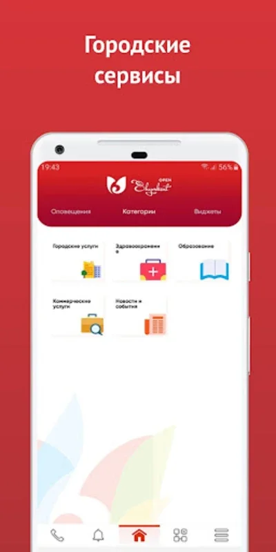 Open Shymkent for Android: Your All - in - One City Service App