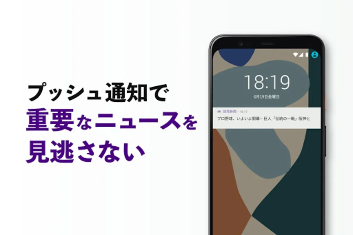 読売新聞オンライン(YOL) for Android: 豊富なニュースと個別化設定