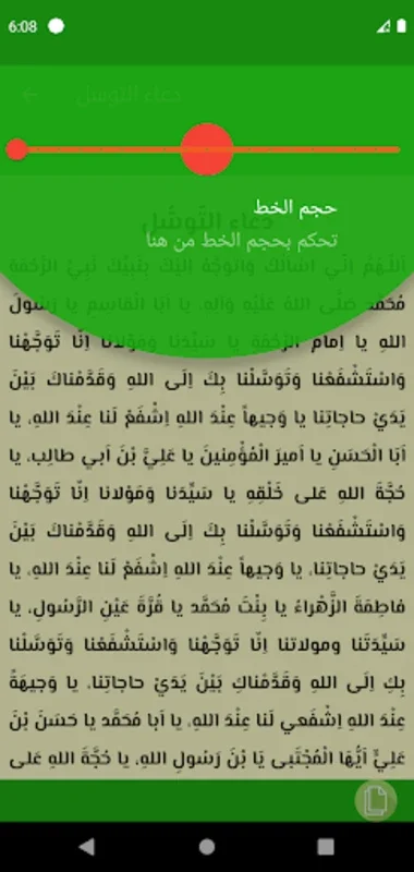 مفاتيح الجنان الكامل for Android - Rich Islamic Content