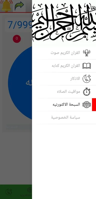 القران الكريم for Android - Spiritual Guidance App