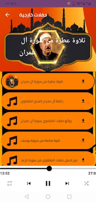 الشيخ الطبلاوي - تلاوات نادره for Android: Serene Qur'an Recitations