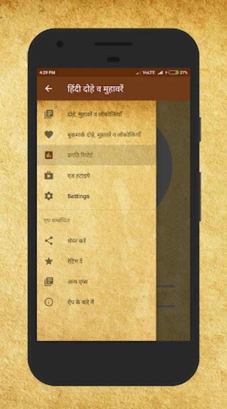 Hindi Dohe Muhavare Lokoktiyan for Android - Offline Wisdom App