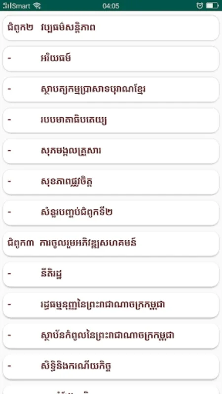 កំណែពលរដ្ឋវិទ្យា ថ្នាក់ទី១០ for Android: Ideal for 10th - grade Civics Learning