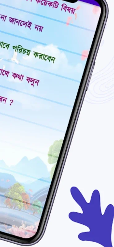 বক্তব্য দেওয়ার উপায়~(সুন্দর কর for Android - Enhance Your Speaking Skills