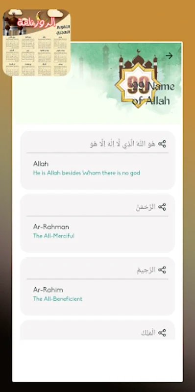 الروزنامة for Android - Discover Its Benefits