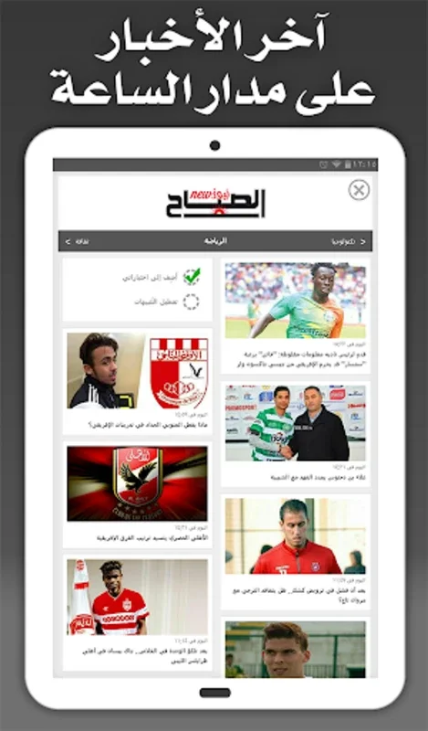 Tunisia Press for Android - Stay Informed