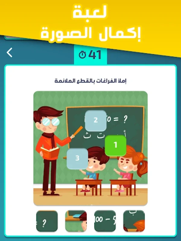 تحدي العقول - لعبة جماعية درب for Android: Engaging Group Play