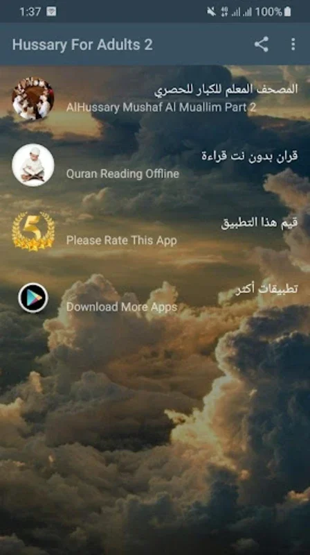 mushaf al muallim khalil al hu for Android - Enhance Quran Memorization