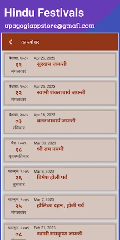 गुरु परम्परा for Android - Access Free Spiritual Texts