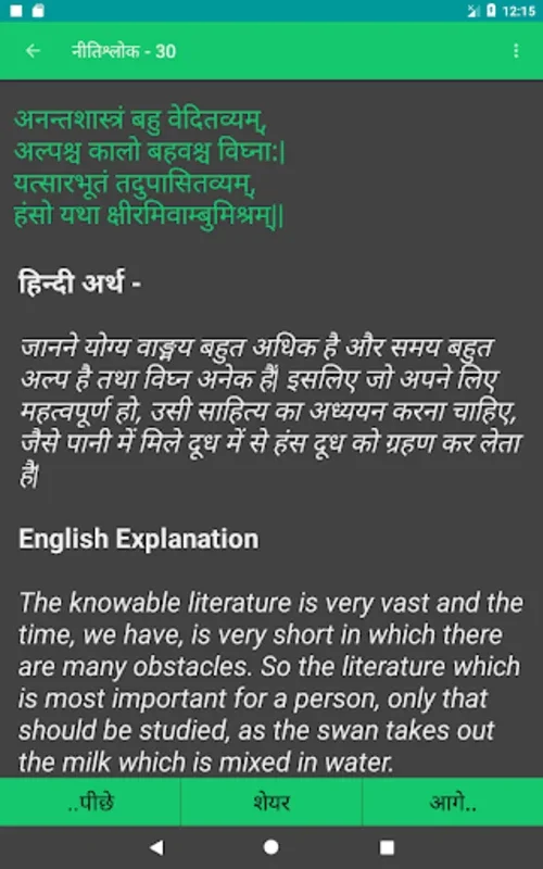 नीति श्लोक for Android - Explore Ancient Wisdom