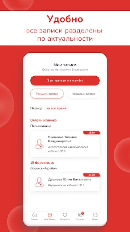 Мой доктор for Android: Streamlining Healthcare