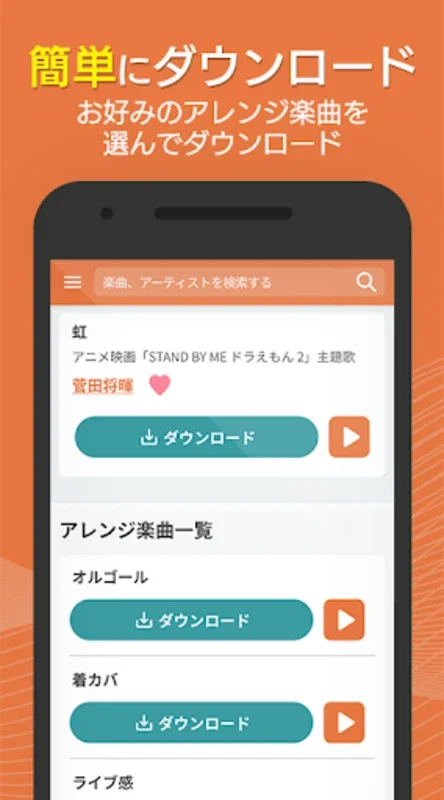 着信音や着メロなら最新曲全曲取り放題 for Android - 豊富なサウンドライブラリ